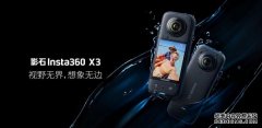 出门问问语音技术加持 Insta360 X3 新一代旗舰 重新定义运动相机