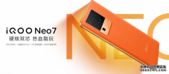 环球观点:主打性能牌的iQOO Neo7正式发布，起售价2699元