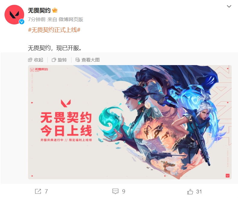 无畏契约版号_无畏契约注册_无畏契约账号