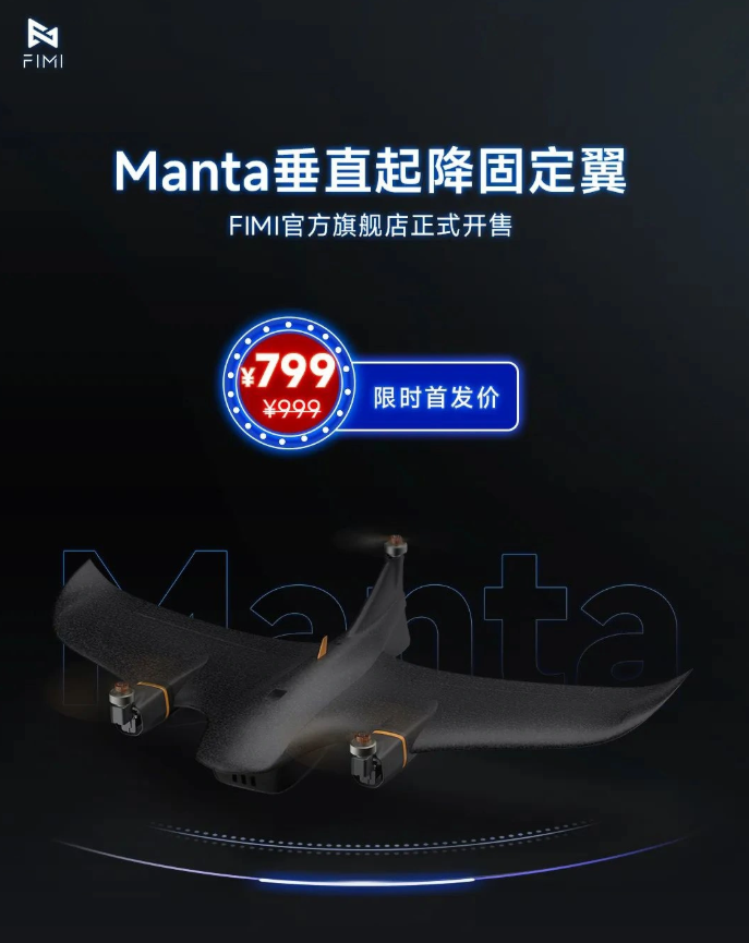 小米生态飞米Manta垂直起降固定翼无人机发布 支持搭载FIMI G21 Pro三轴云台相机 科技 触摸屏与OLED网 电容式触摸屏